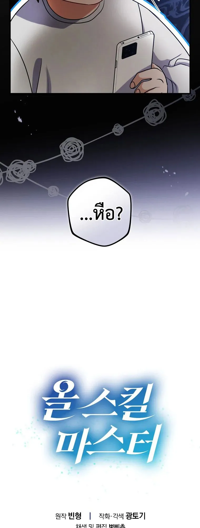 Master of All Skills ตอนที่ 2 หน้า 68