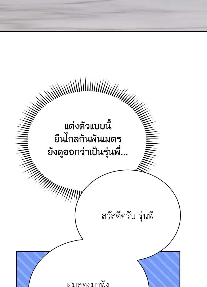 Necromancer Academy’s Genius Summoner Chapter 101 หน้า 59