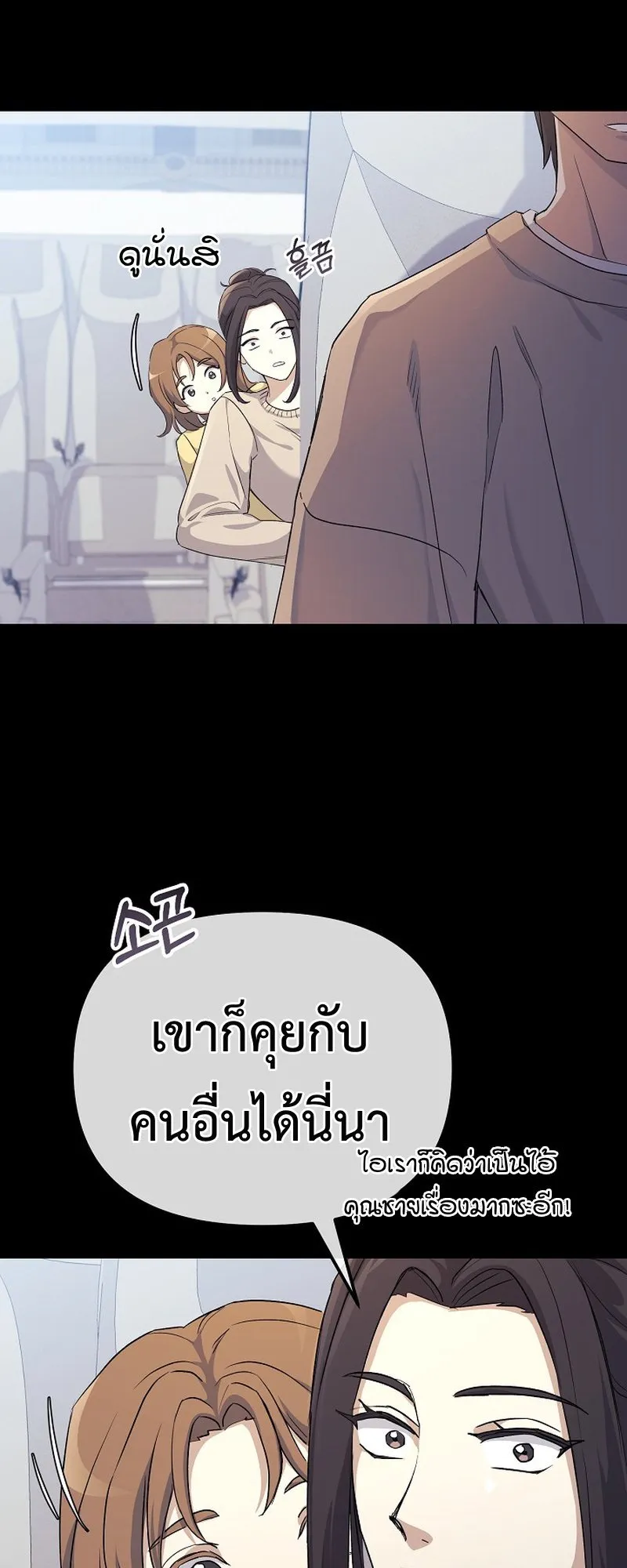 The Reset Life of a Game Addict ตอนที่ 3 หน้า 37