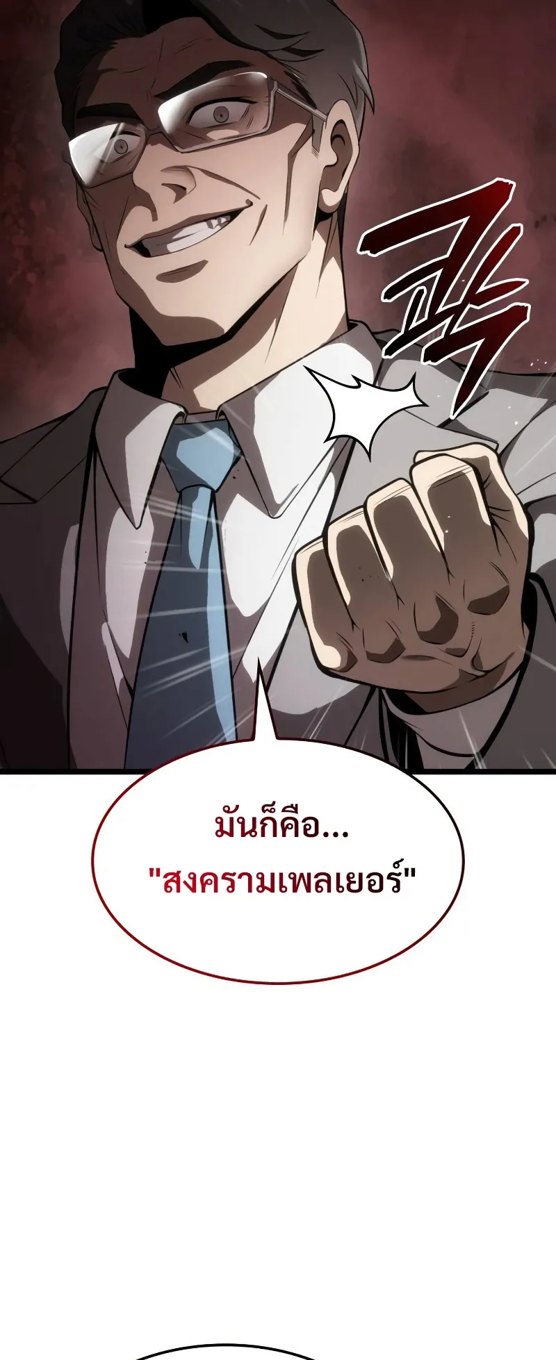 Insanely-Talented Player ตอนที่ 8 หน้า 46