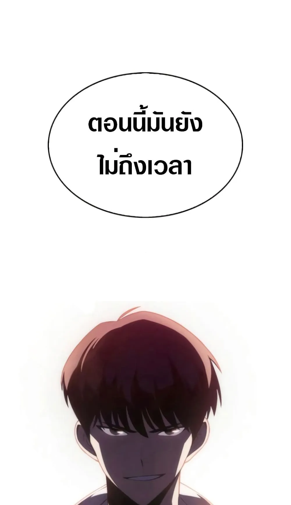 Solo Max-Level Newbie ตอนที่ 2 หน้า 79