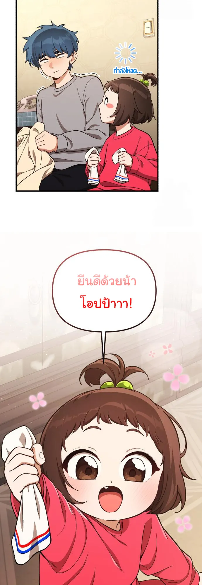 The Genius Wants to be Ordinary! ตอนที่ 16 หน้า 14