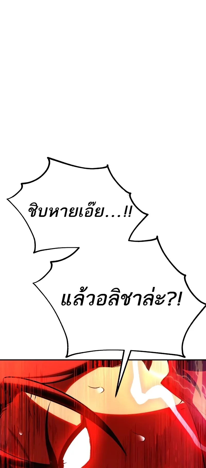 I Killed an Academy Player ตอนที่ 48 หน้า 156