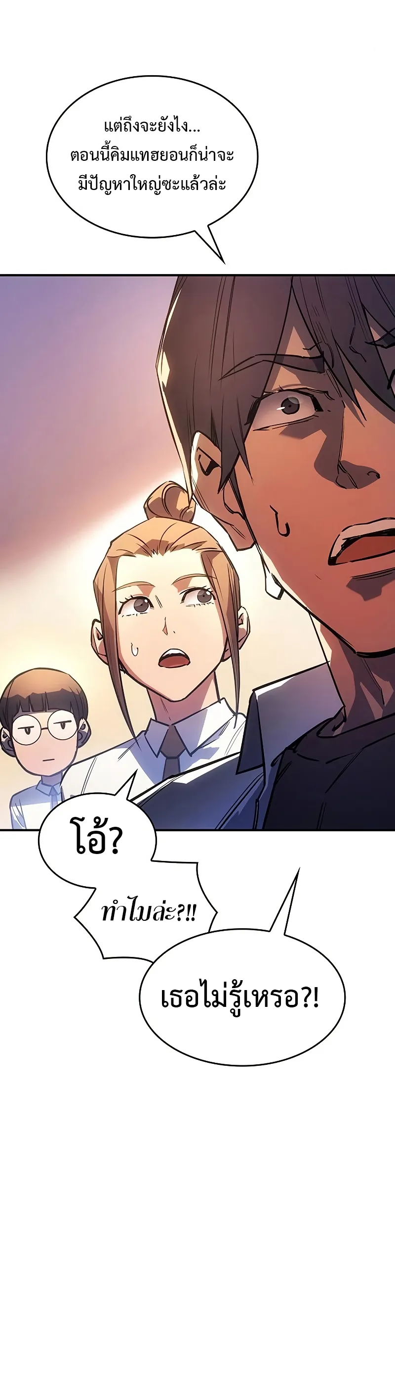 Regressing with the King Is Power ตอนที่ 8 หน้า 12