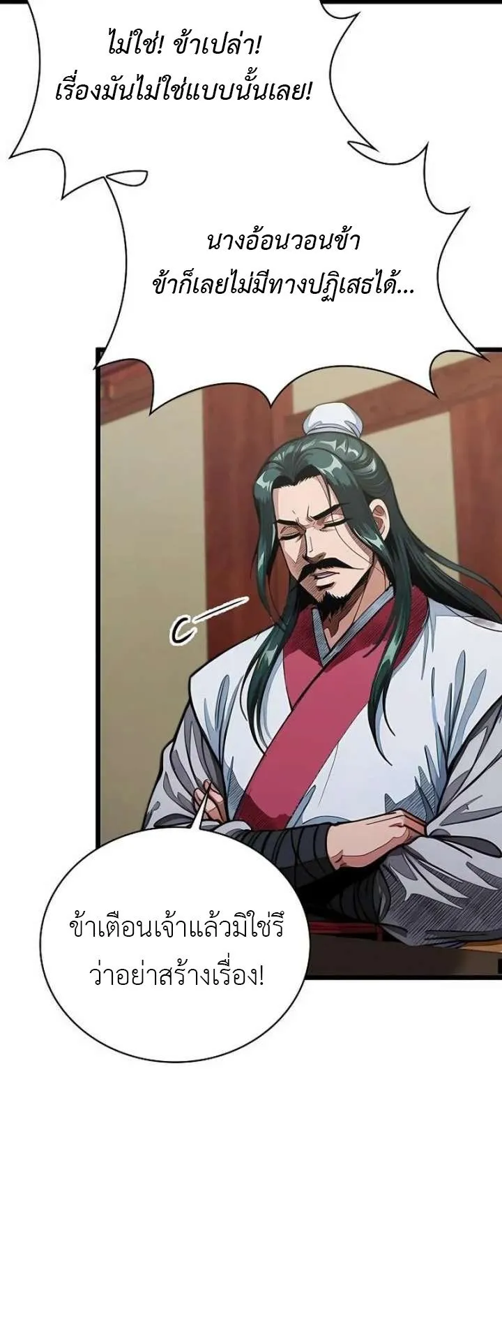 The Divine Sword of the Demonic Path ตอนที่ 28 หน้า 22