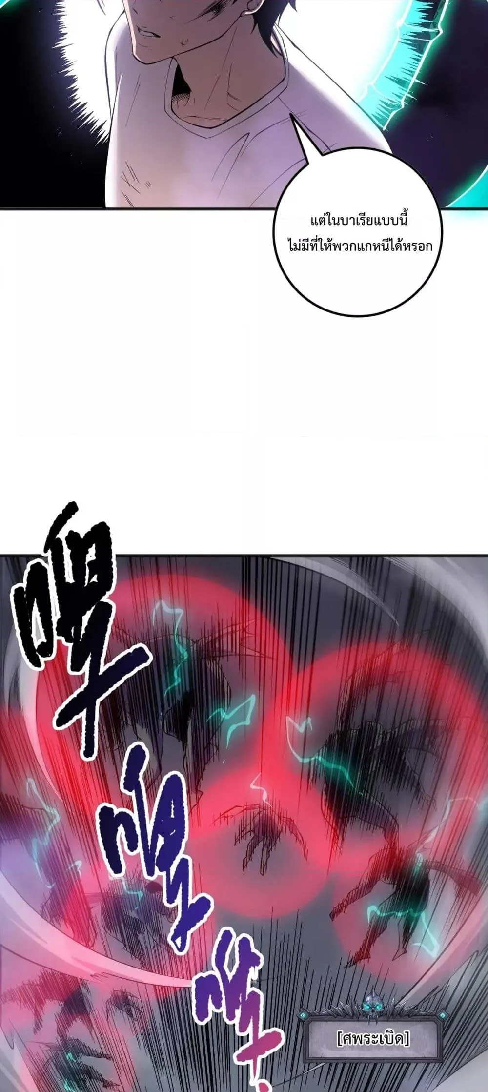 Disastrous Necromancer ตอนที่ 153 หน้า 23