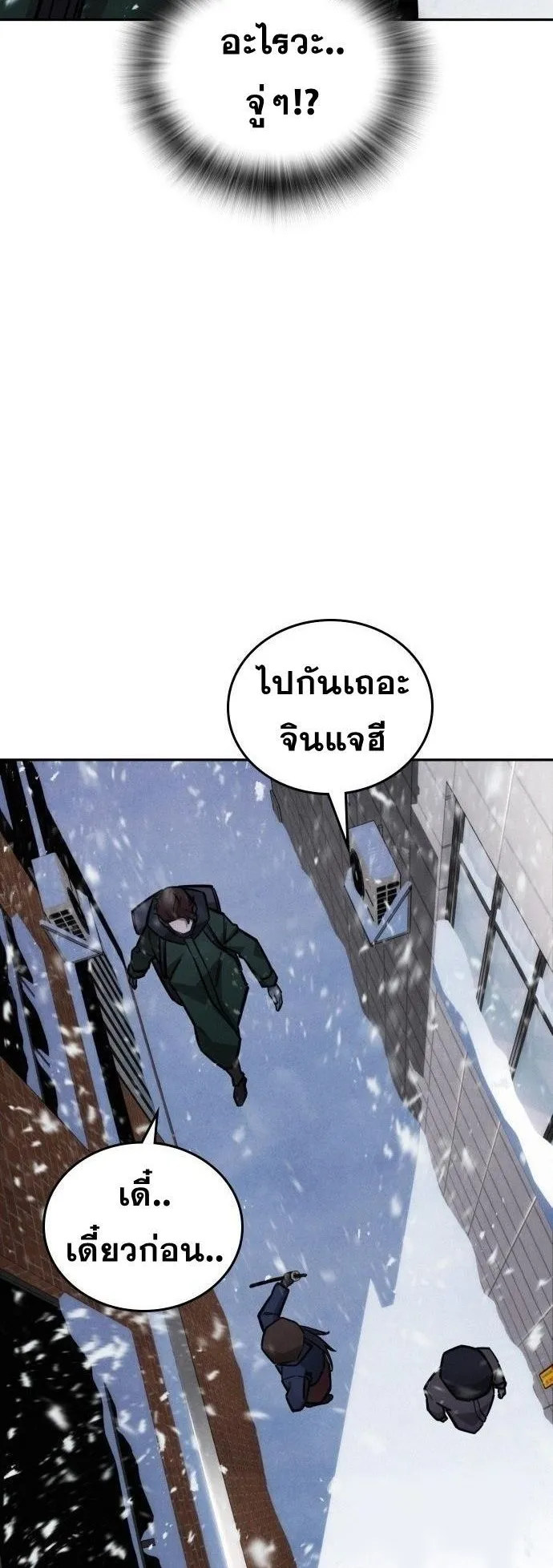 The Regressor Only Protects Me ตอนที่ 22 หน้า 71