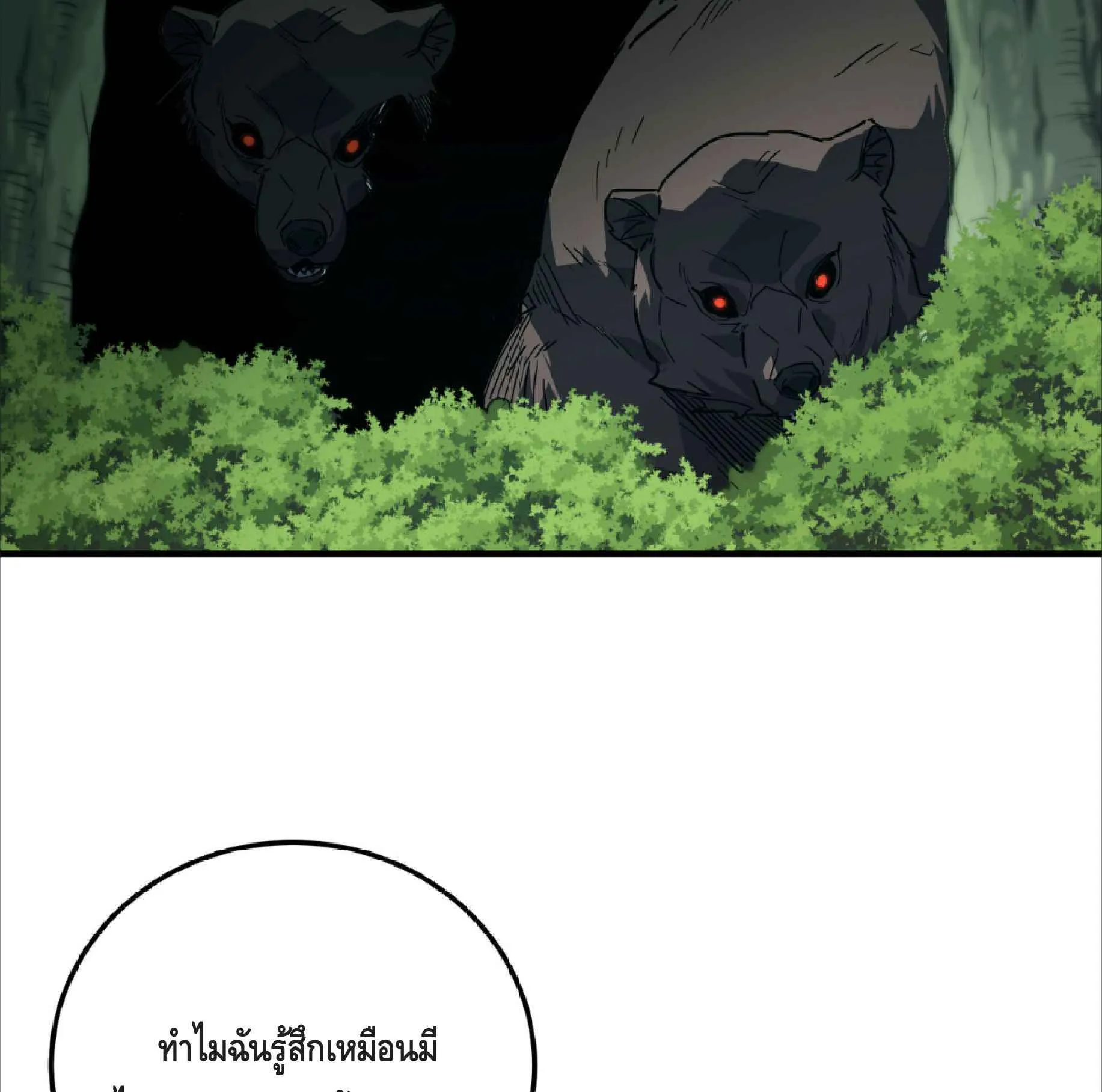 High Martial Arts: Sweeping Through Three Thousand ตอนที่ 13 หน้า 19