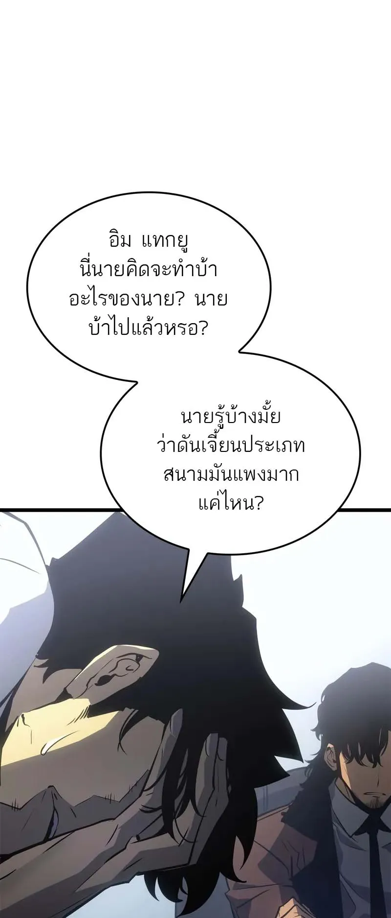 Solo Leveling: Ragnarok ตอนที่ 34 หน้า 41