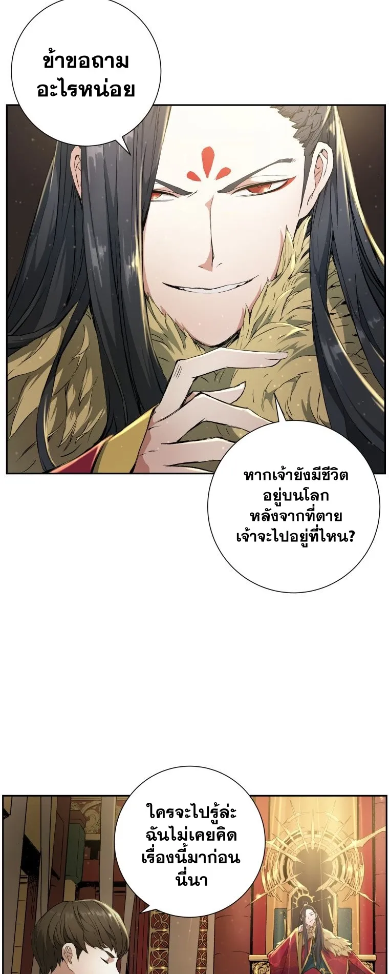 Return Of The Shattered Constellation ตอนที่ 2 หน้า 5