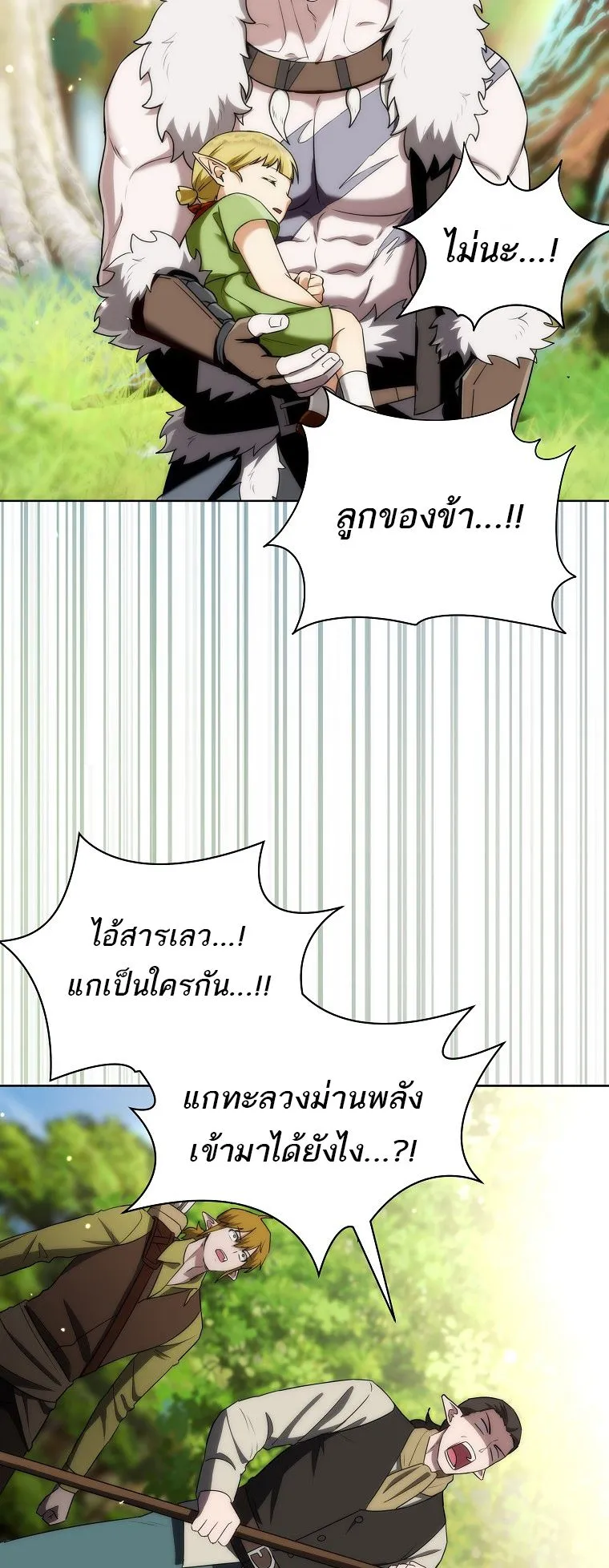 Barbarian’s Adventure in a Fantasy World ตอนที่ 5 หน้า 55