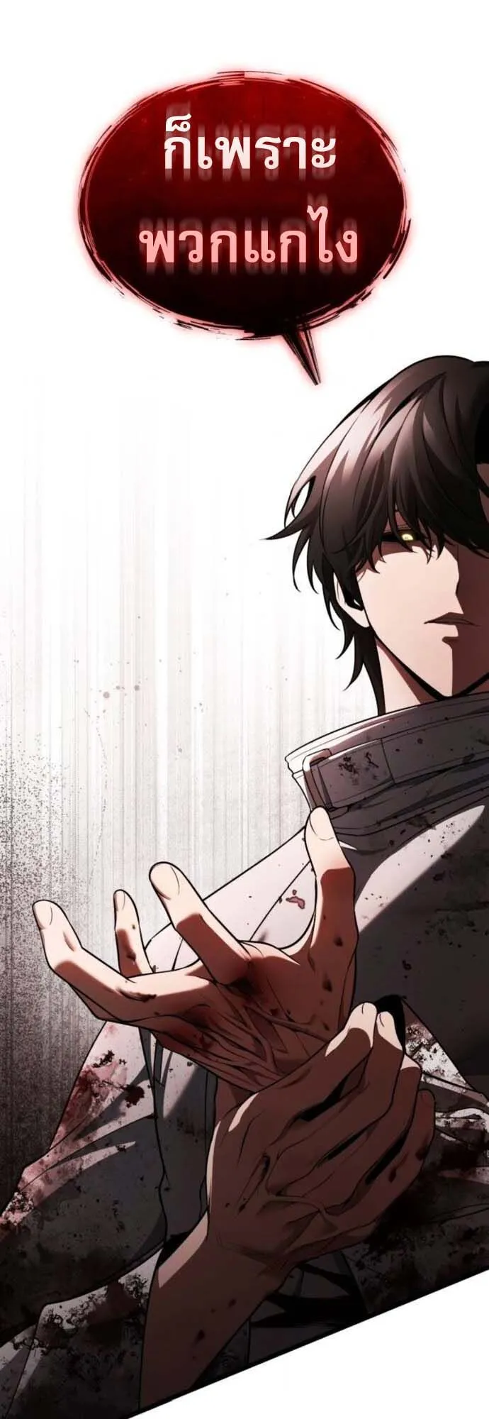 Echoes of the Reverse Planet ตอนที่ 3 หน้า 85