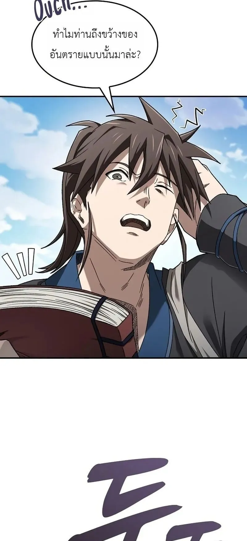 Pay-to-Win Martial God ตอนที่ 8 หน้า 17