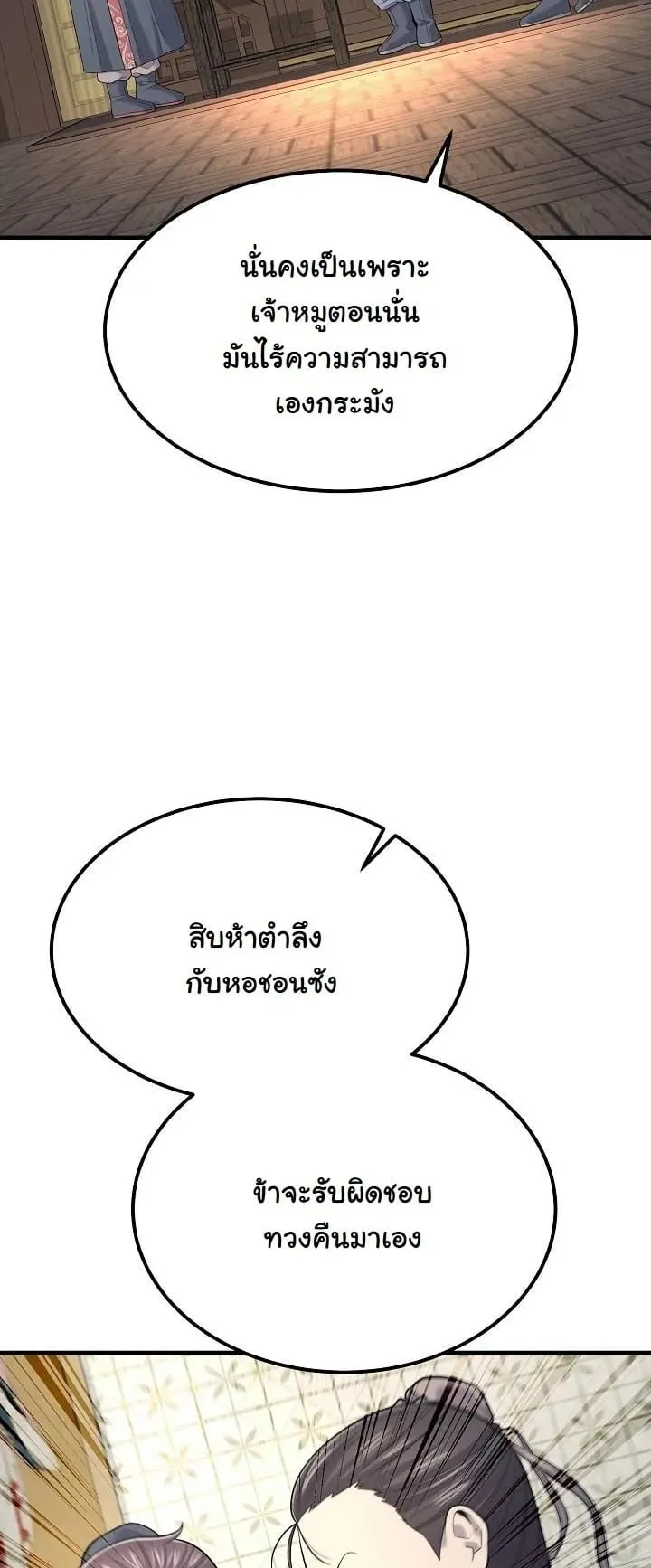 Monopolizing All Opportunities ตอนที่ 3 หน้า 10