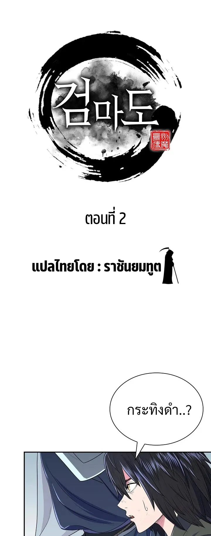 Island of Swords and Devils ตอนที่ 2 หน้า 32
