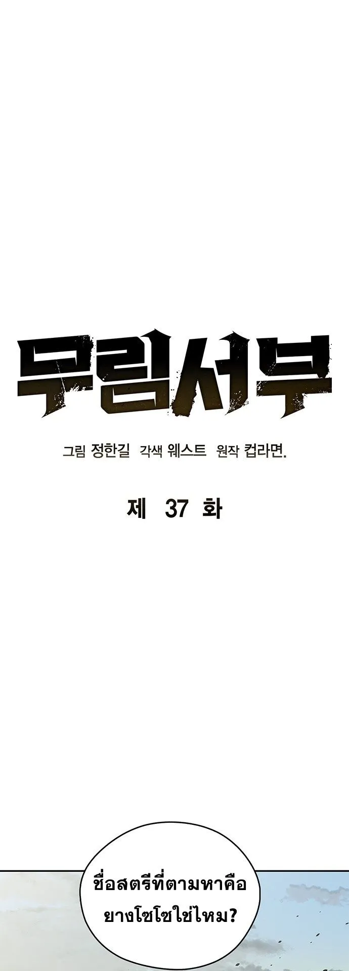 Wild West Murim ตอนที่ 37 หน้า 20