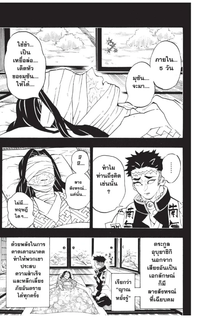 Kimetsu no yaiba ตอนที่ 134 หน้า 107