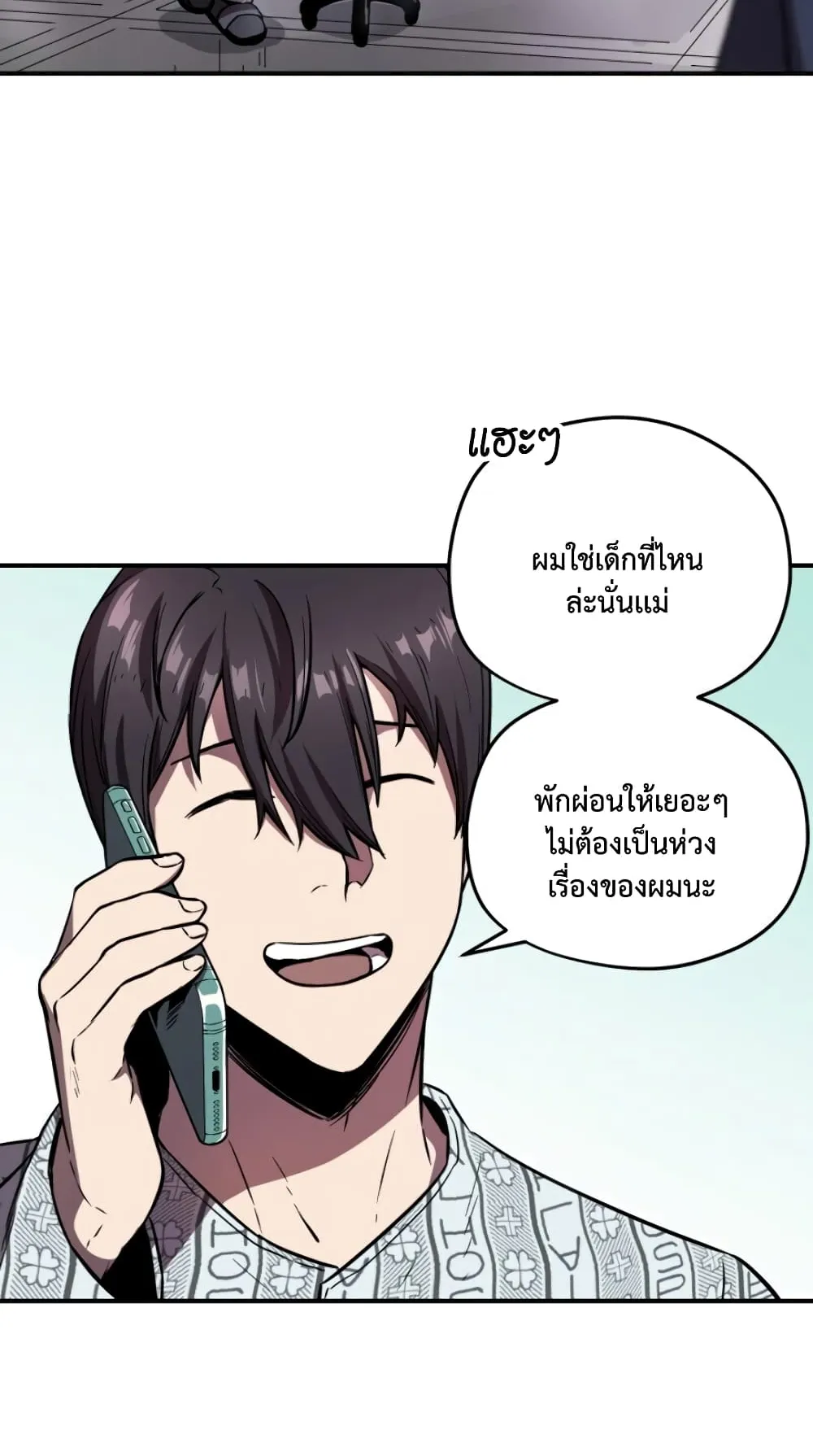 Player Who Can’t Level Up ตอนที่ 4 หน้า 40