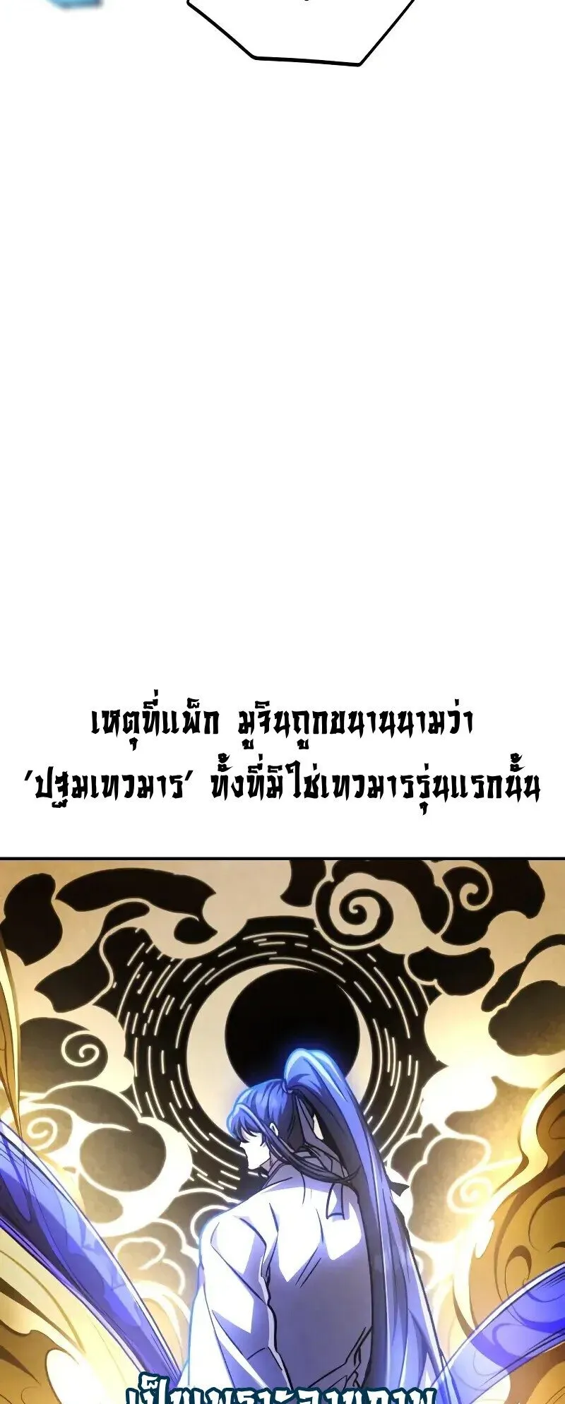 Reincarnation of the Fist King ตอนที่ 38 หน้า 5