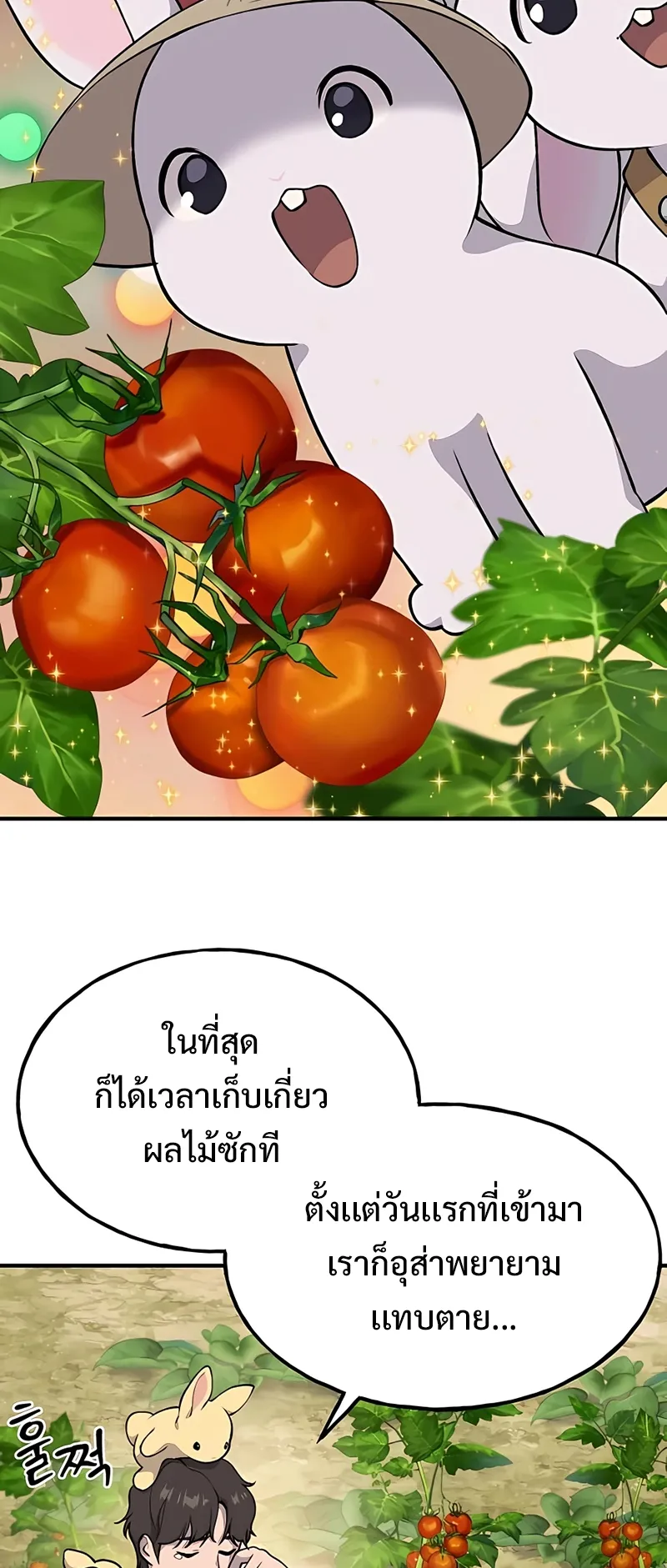 Solo Farming In The Tower ตอนที่ 6 หน้า 35