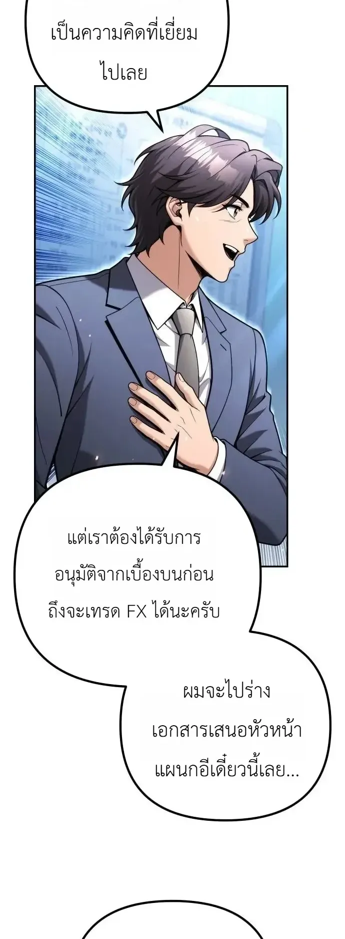 The Money Keeps Piling Up Even If I Spend It ตอนที่ 15 หน้า 11