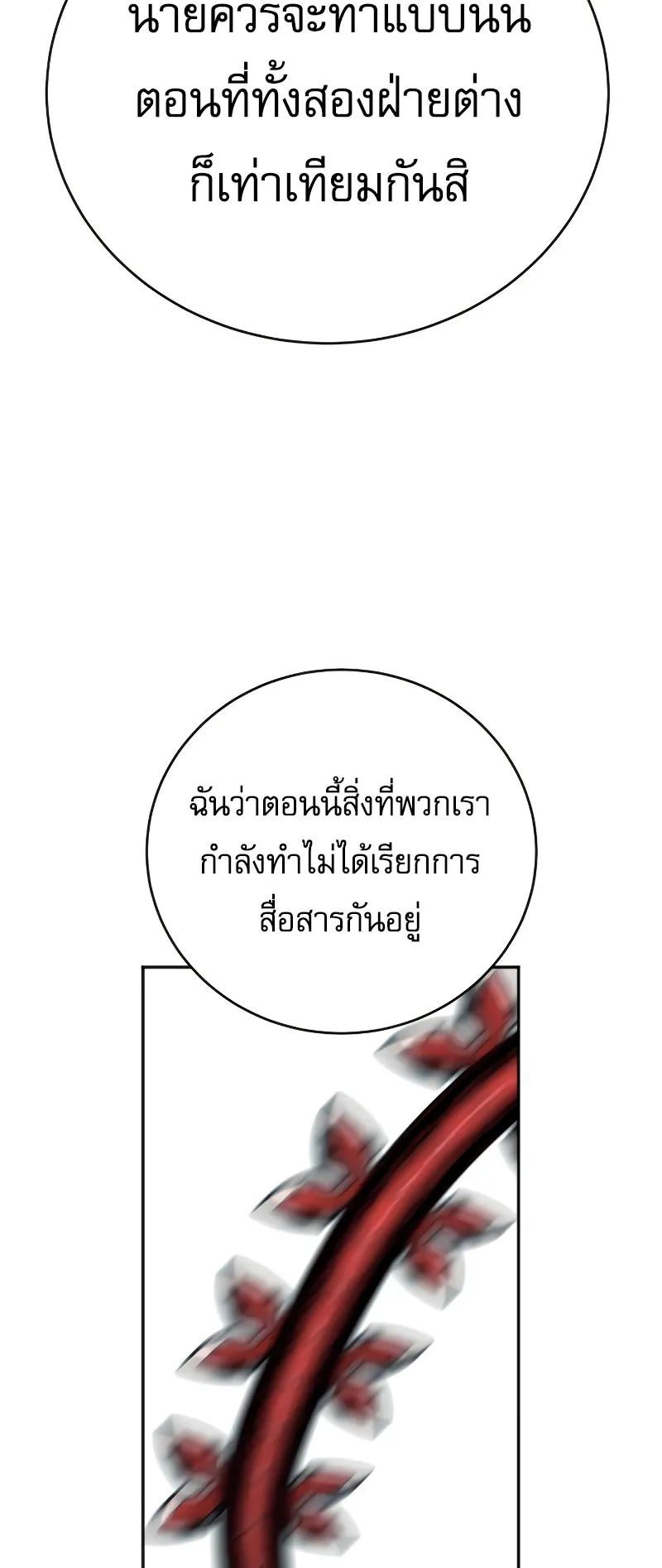 Return of the Bloodthirsty Police ตอนที่ 44 หน้า 31