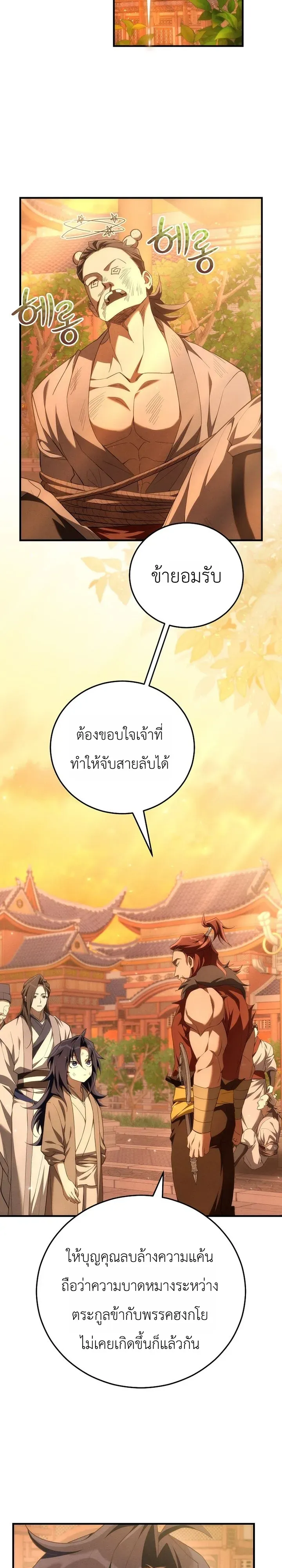 Third-Rate Martial Family Becomes the Best Under Heaven ตอนที่ 3 หน้า 8