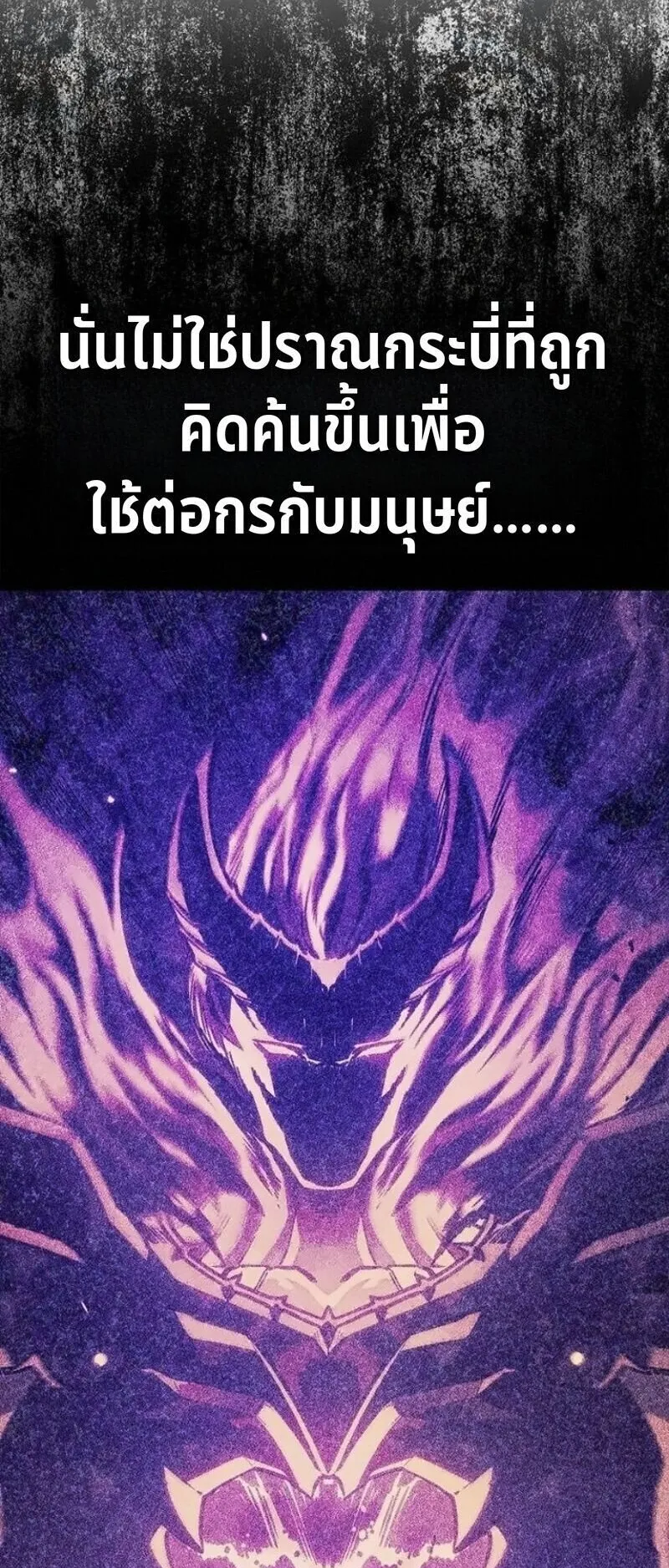 The Demonic Cult Instructor Returns ตอนที่ 40 หน้า 76