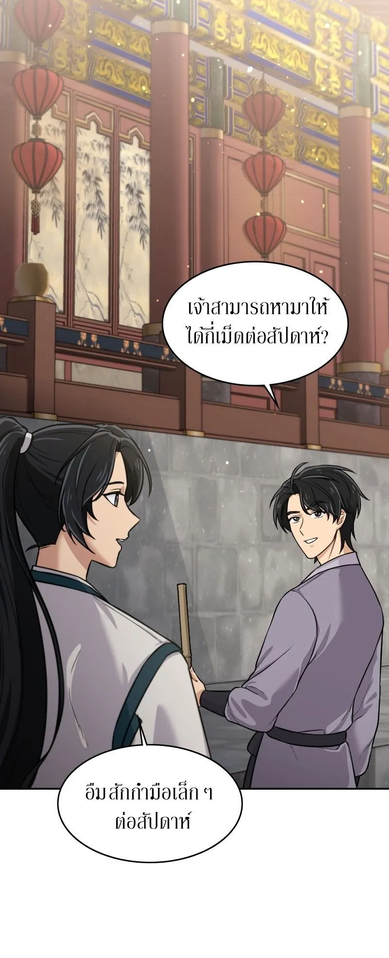 The Laws of Cultivation ตอนที่ 3 หน้า 23