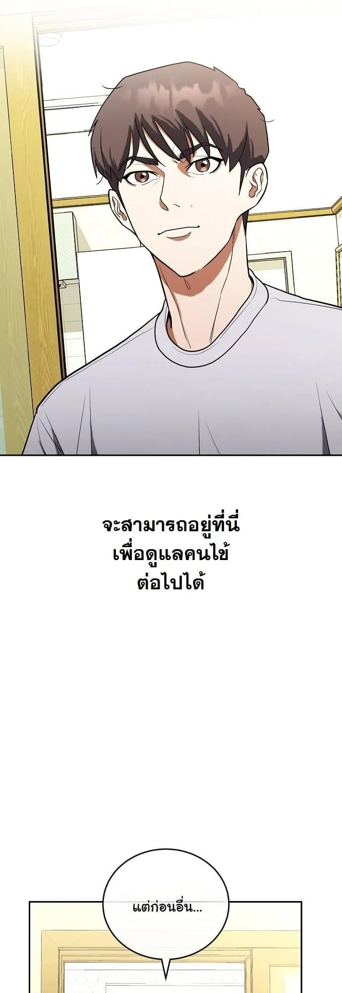 Hua Tuo Becomes a Surgeon ตอนที่ 10 หน้า 8