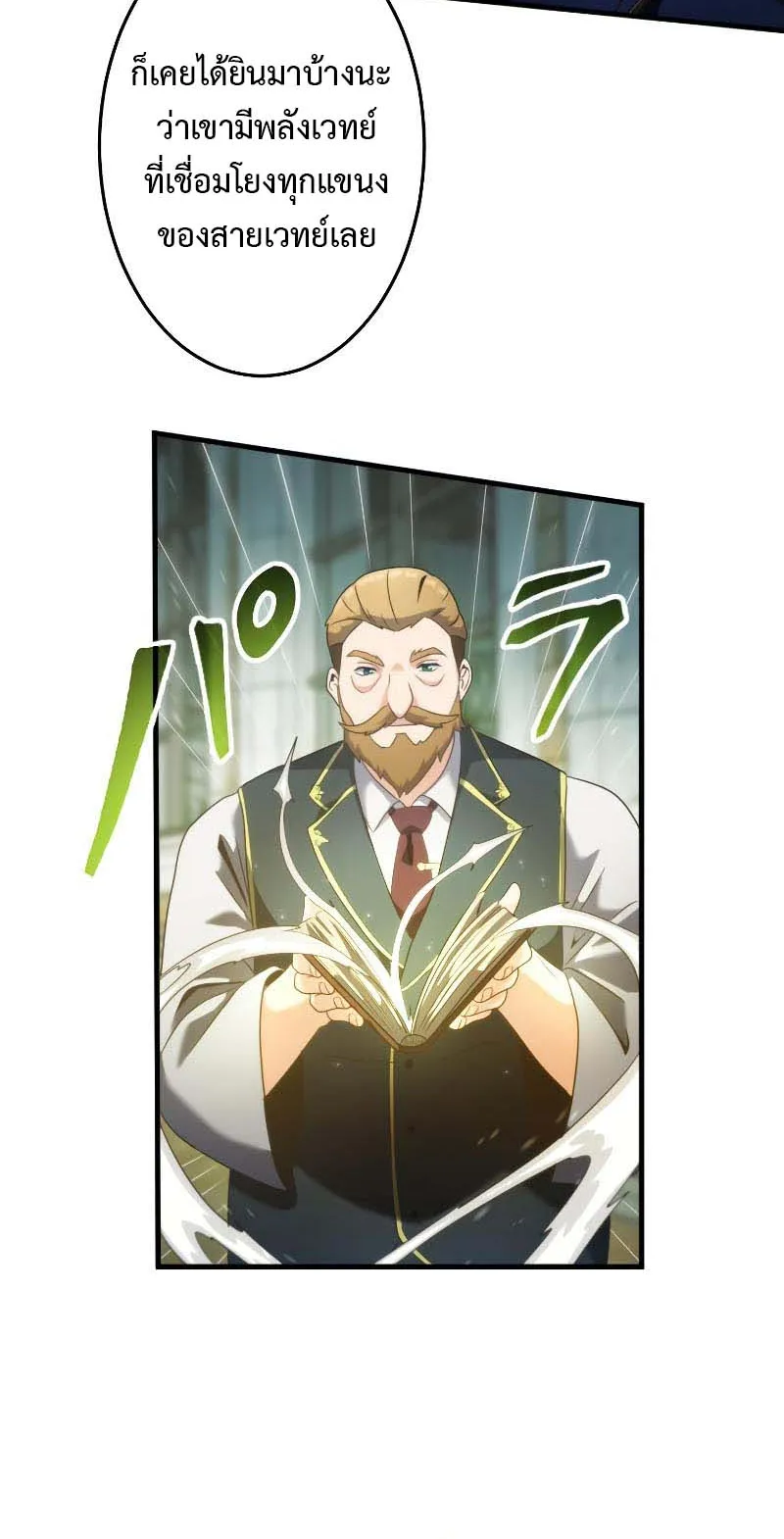 Regression of the Close Combat Mage ตอนที่ 1 หน้า 85