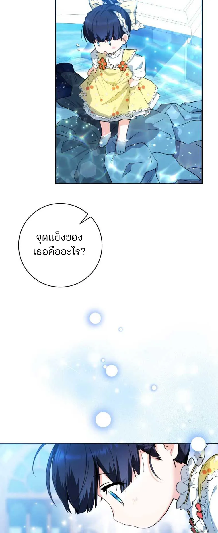 Black Killer Whale Baby ตอนที่ 9 หน้า 53