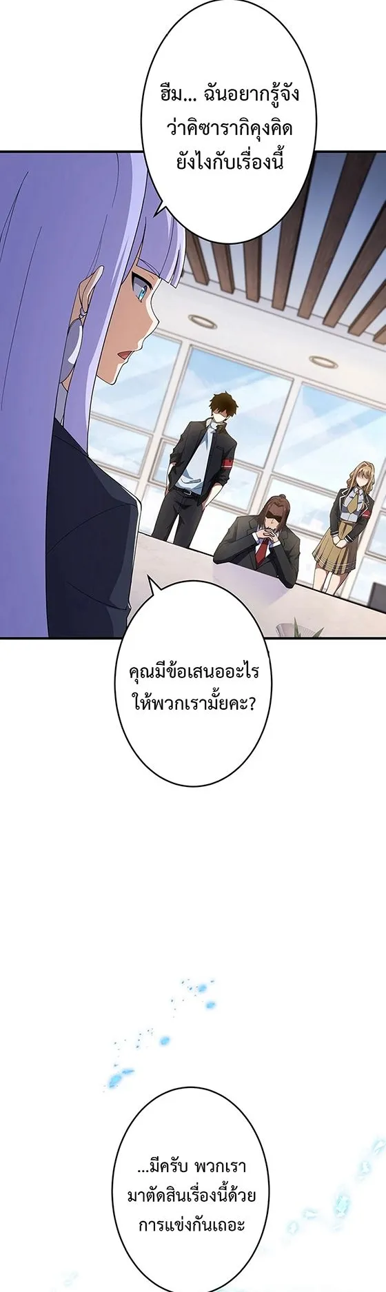 The God-Slaying Copycat ตอนที่ 36 หน้า 42