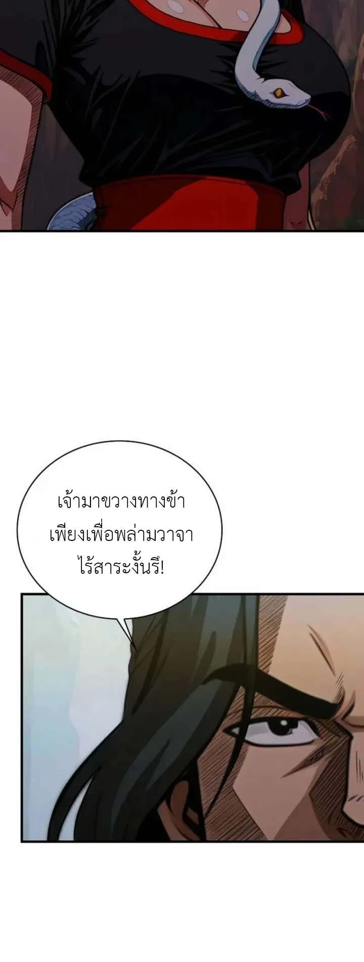 The Divine Sword of the Demonic Path ตอนที่ 17 หน้า 37