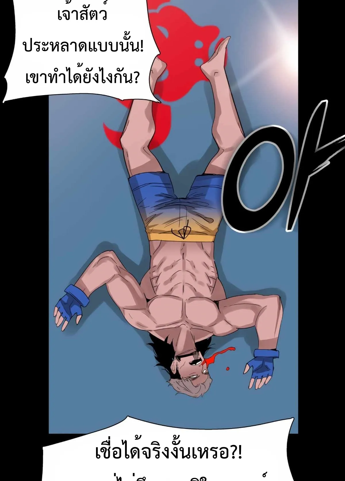 Control Player ตอนที่ 1 หน้า 25
