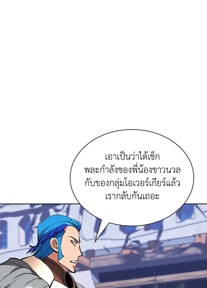 Overgeared ตอนที่ 234 หน้า 72