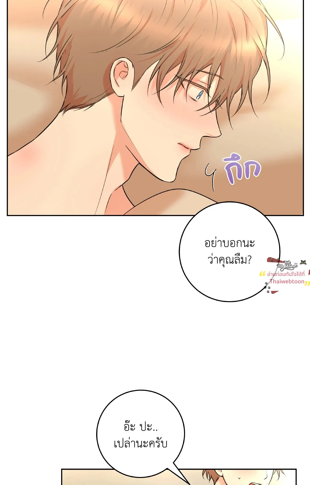 CAMBOY BUNNY (R+) ตอนที่ 27.04 หน้า 62