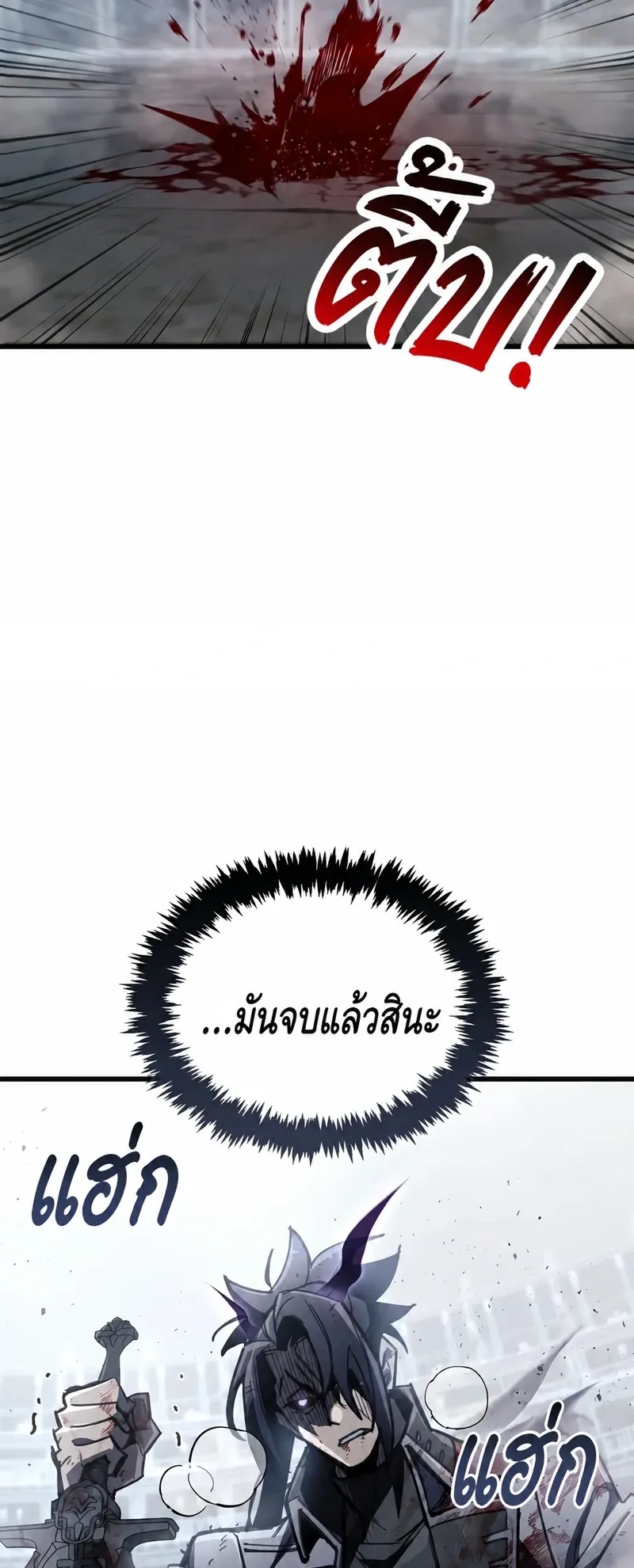 The Player Hides His Past ตอนที่ 104 หน้า 10