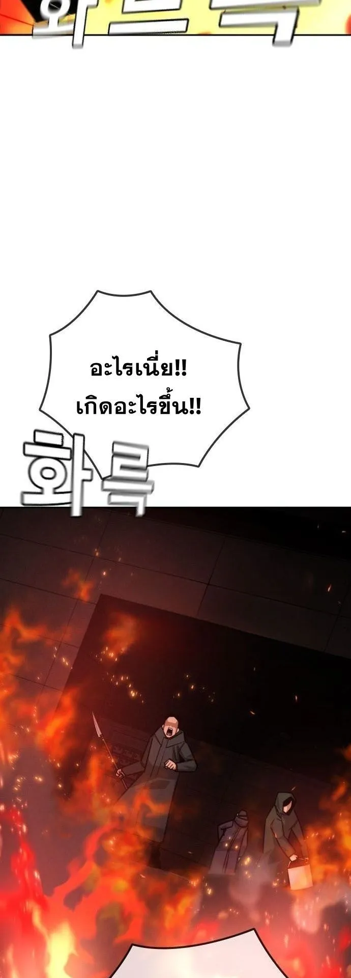 The Regressor Only Protects Me ตอนที่ 35 หน้า 41