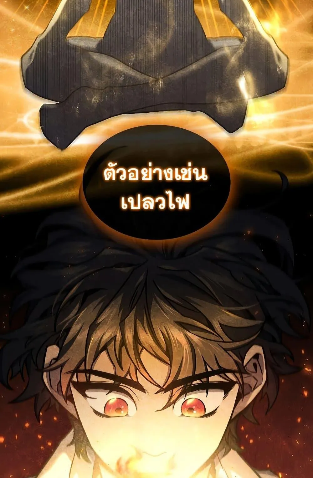 Dragon-Devouring Mage ตอนที่ 5 หน้า 19