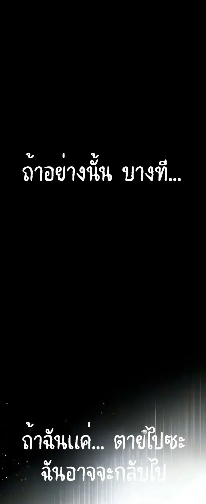 30 Years Since the Prologue ตอนที่ 12 หน้า 13