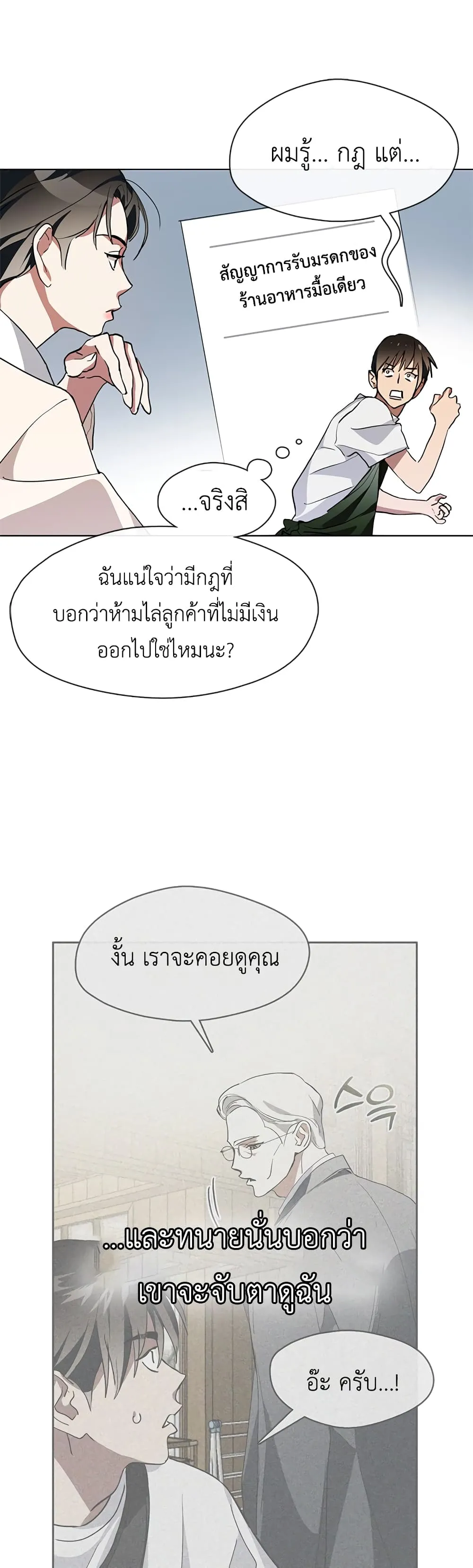 Afterlife Diner ตอนที่ 2 หน้า 11