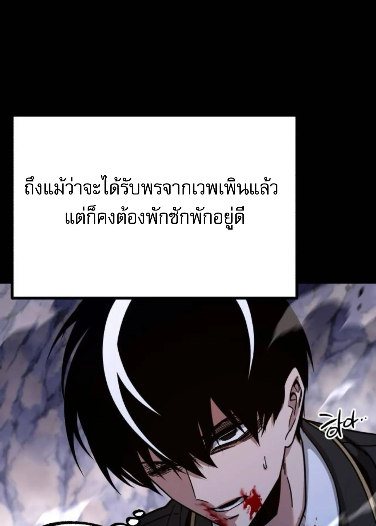 I Took Over The Academy With a Single Sashimi Knife ตอนที่ 34 หน้า 87