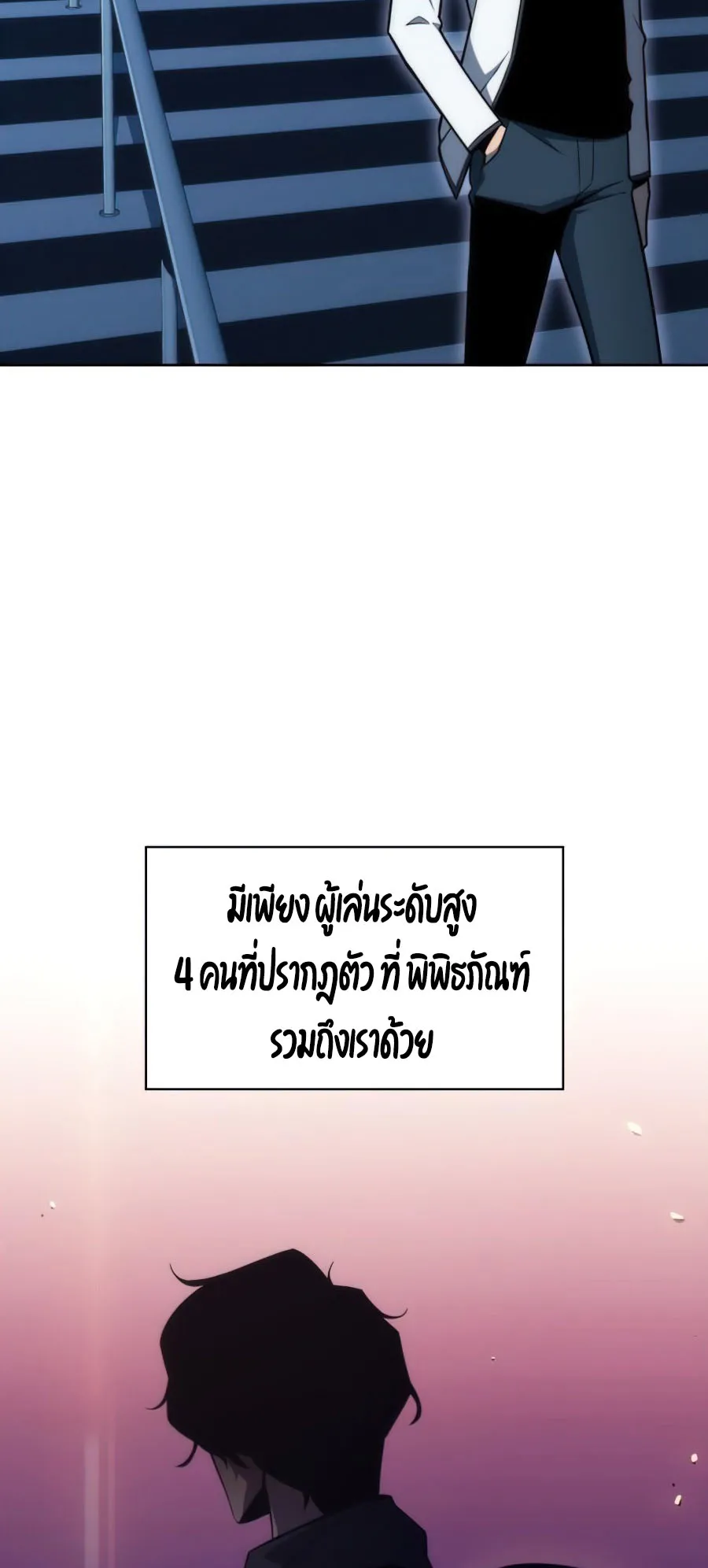 Solo Max-Level Newbie ตอนที่ 8 หน้า 50