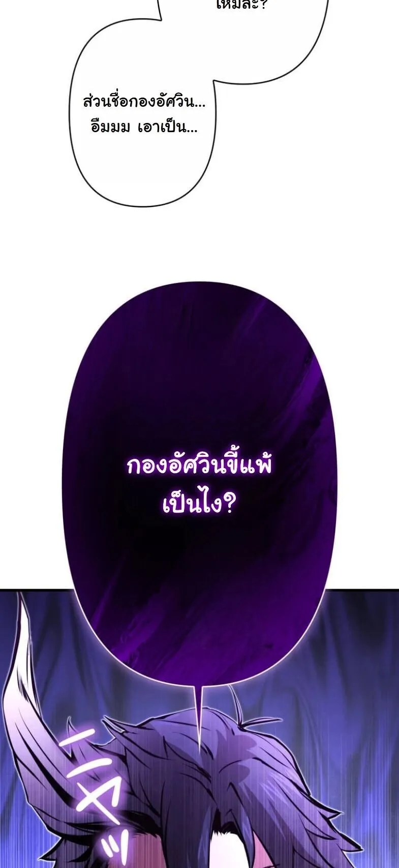 I Became a Cheat-Level Skill Thief ตอนที่ 34 หน้า 63