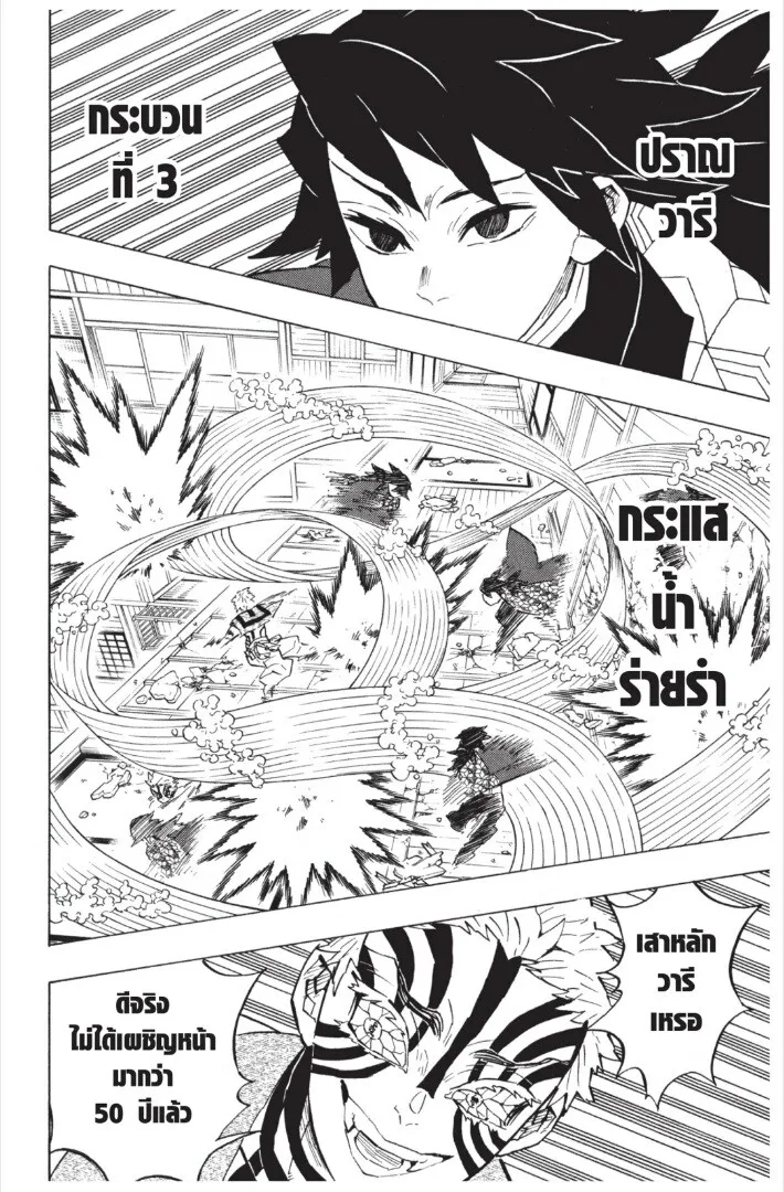 Kimetsu no yaiba ตอนที่ 143 หน้า 108