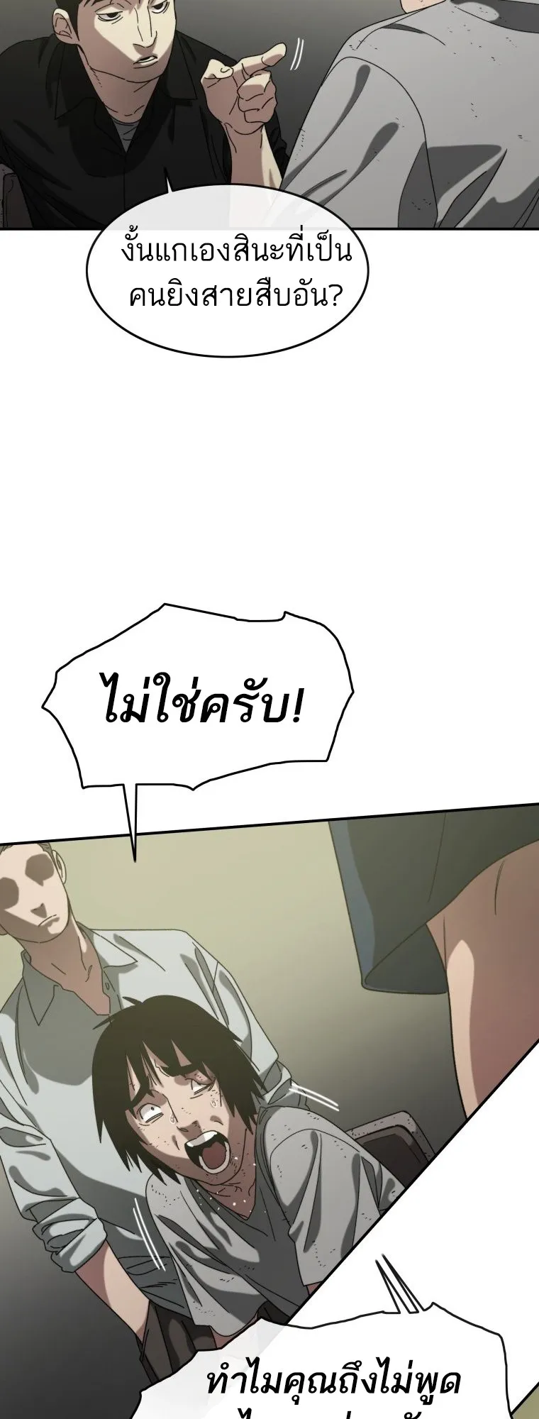 Existence ตอนที่ 3 หน้า 11