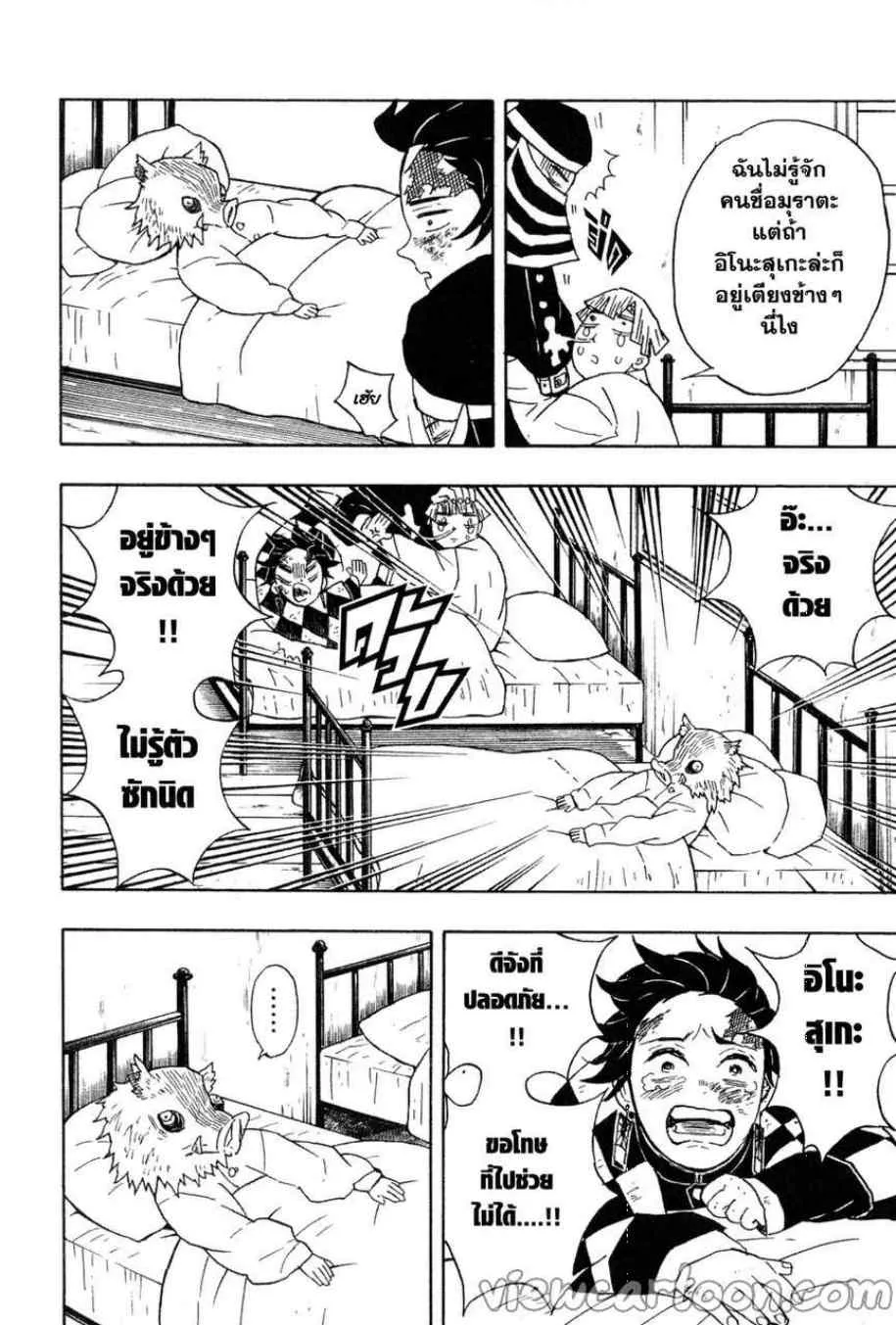Kimetsu no yaiba ตอนที่ 48 หน้า 14