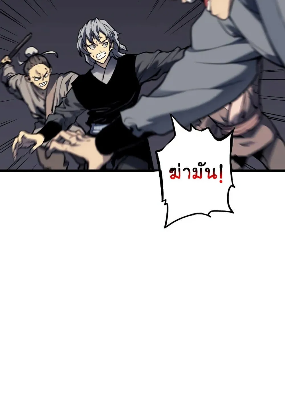 Reaper of the Drifting Moon ตอนที่ 7 หน้า 71