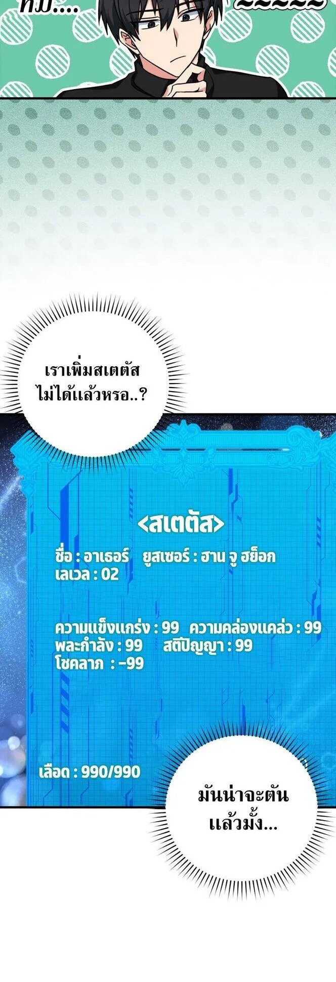 Max Level Player ตอนที่ 2 หน้า 30